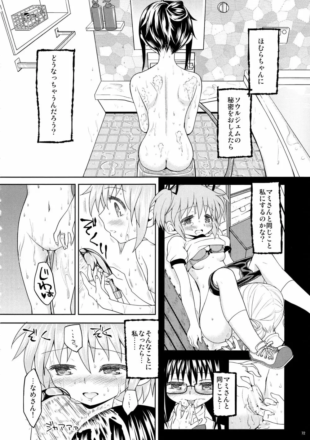 過酷少女絵録 - page74