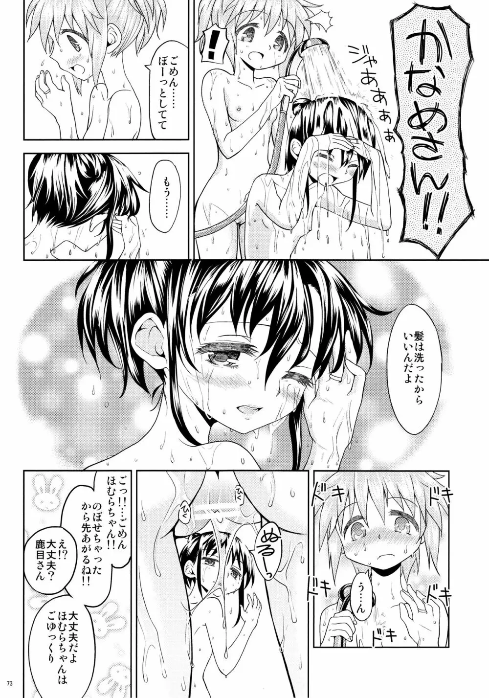 過酷少女絵録 - page75