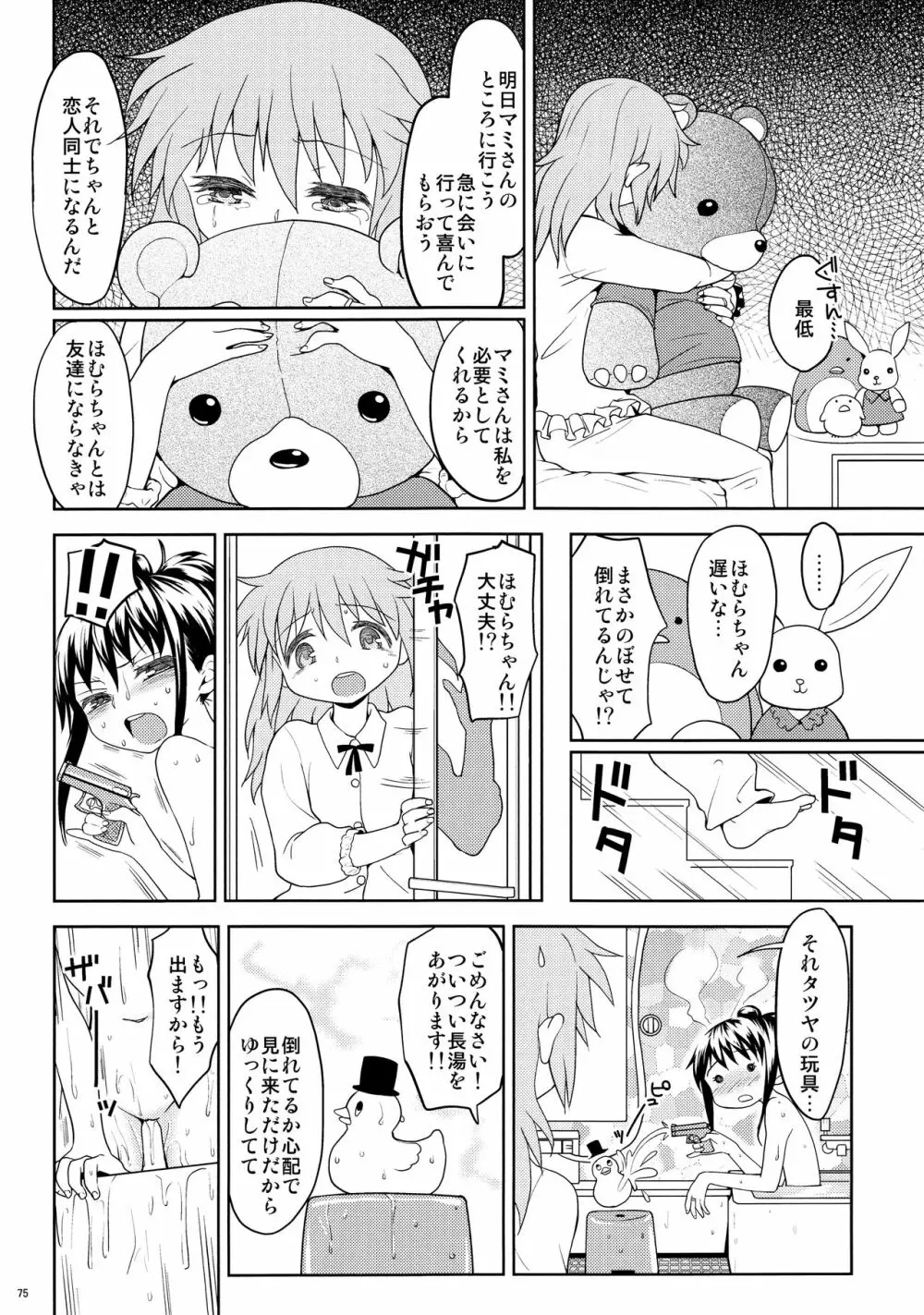 過酷少女絵録 - page77