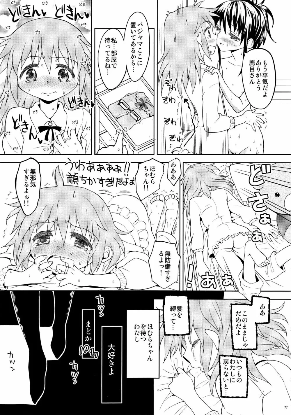 過酷少女絵録 - page79