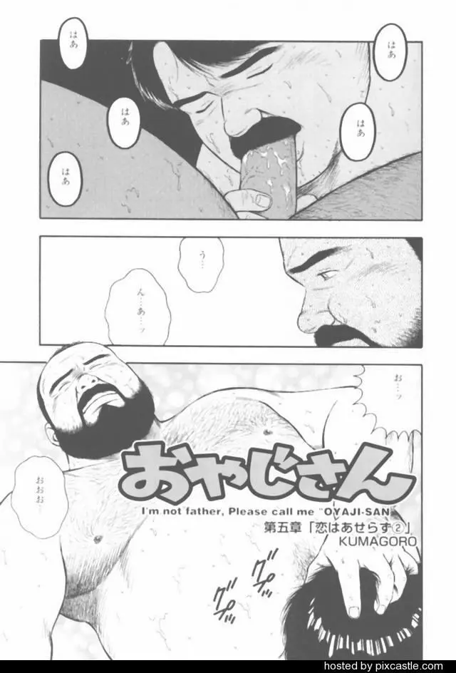 おやじさん - page25