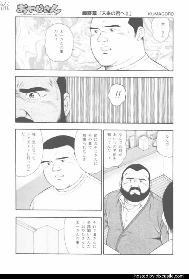 おやじさん - page61