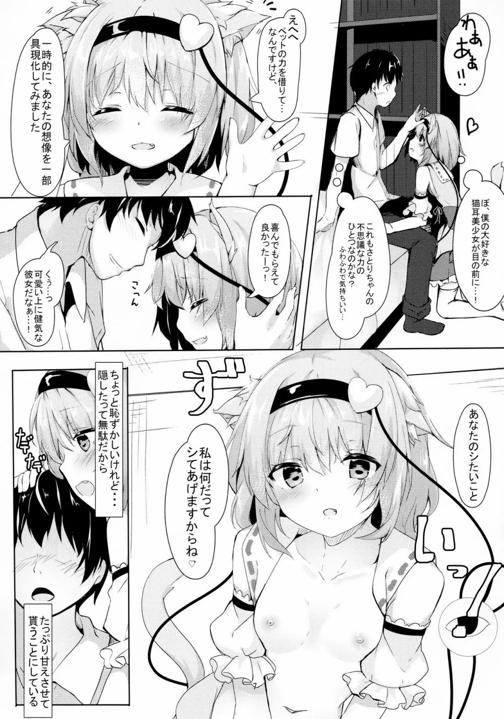 JKさとりちゃんはキて欲しい - page7