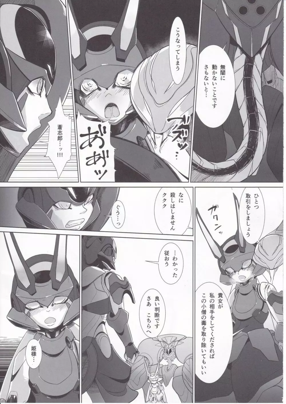 紅色御姐小譚 - page6