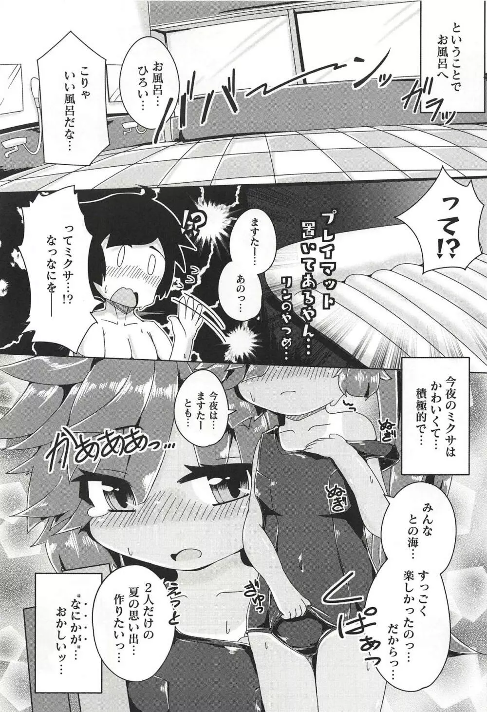 夏とミクサとスク水と - page10