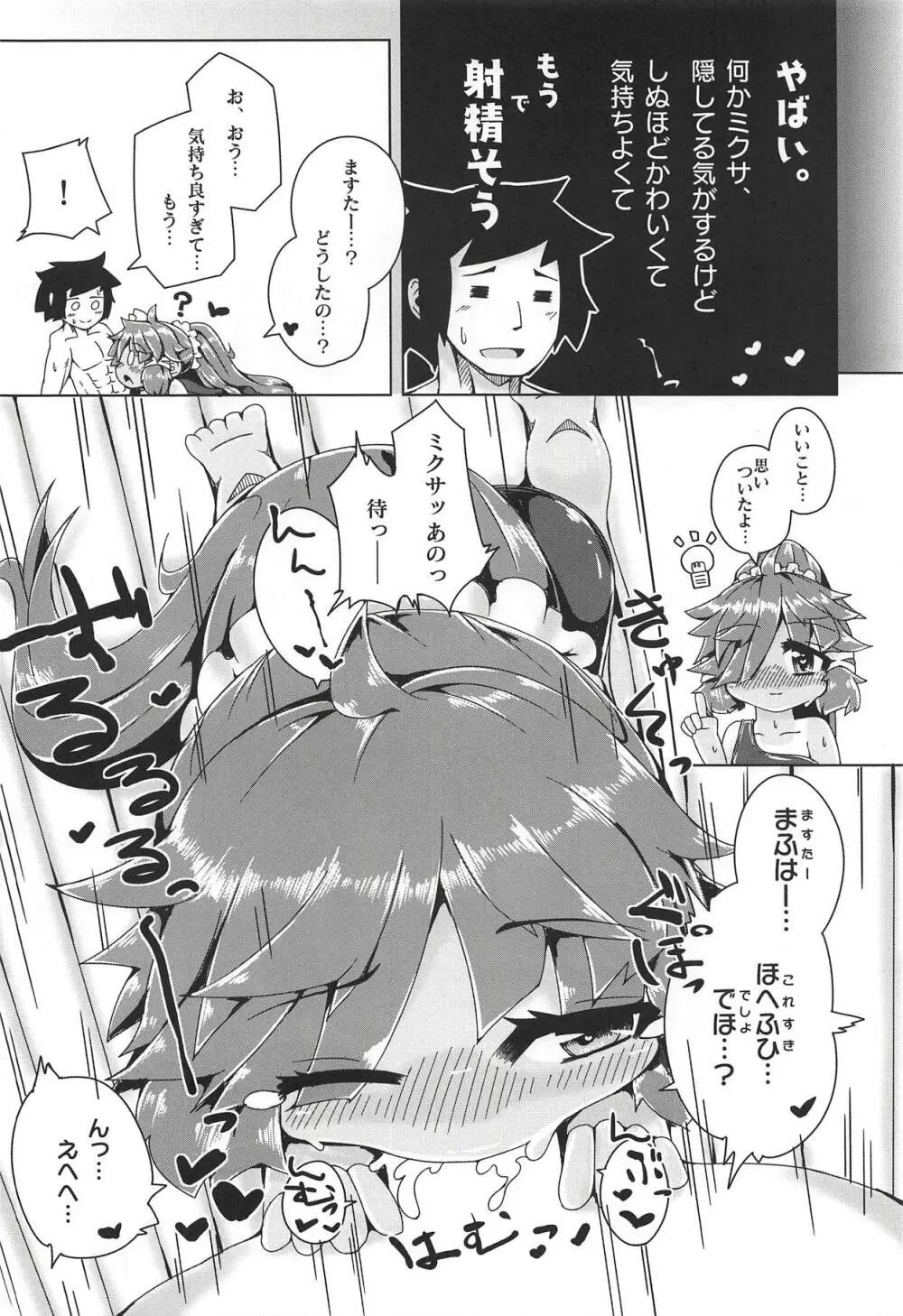 夏とミクサとスク水と - page13