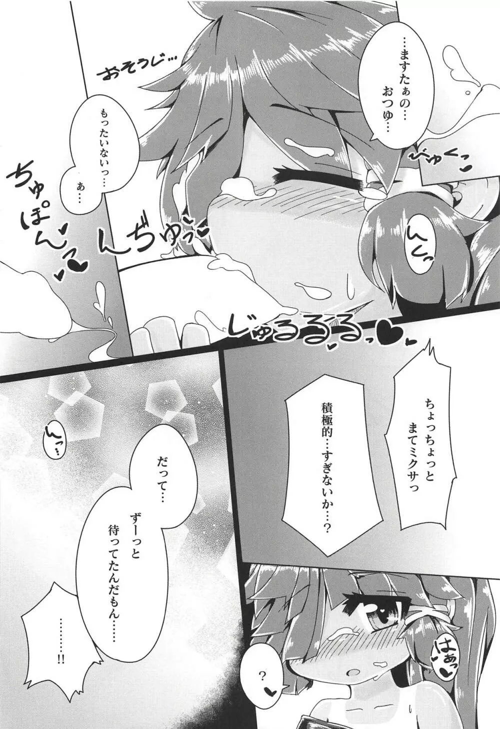 夏とミクサとスク水と - page15