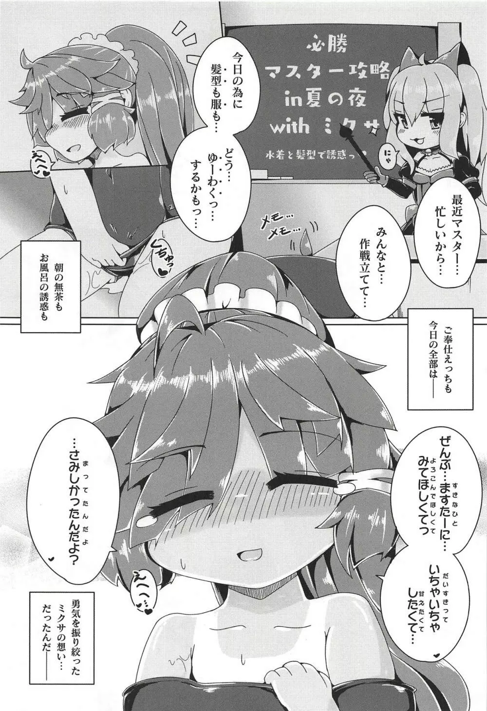 夏とミクサとスク水と - page16