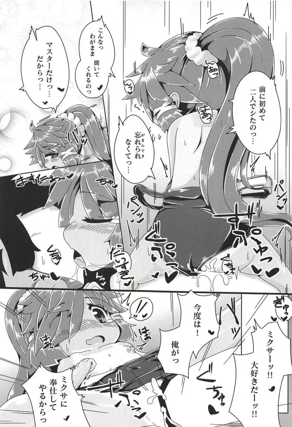 夏とミクサとスク水と - page20