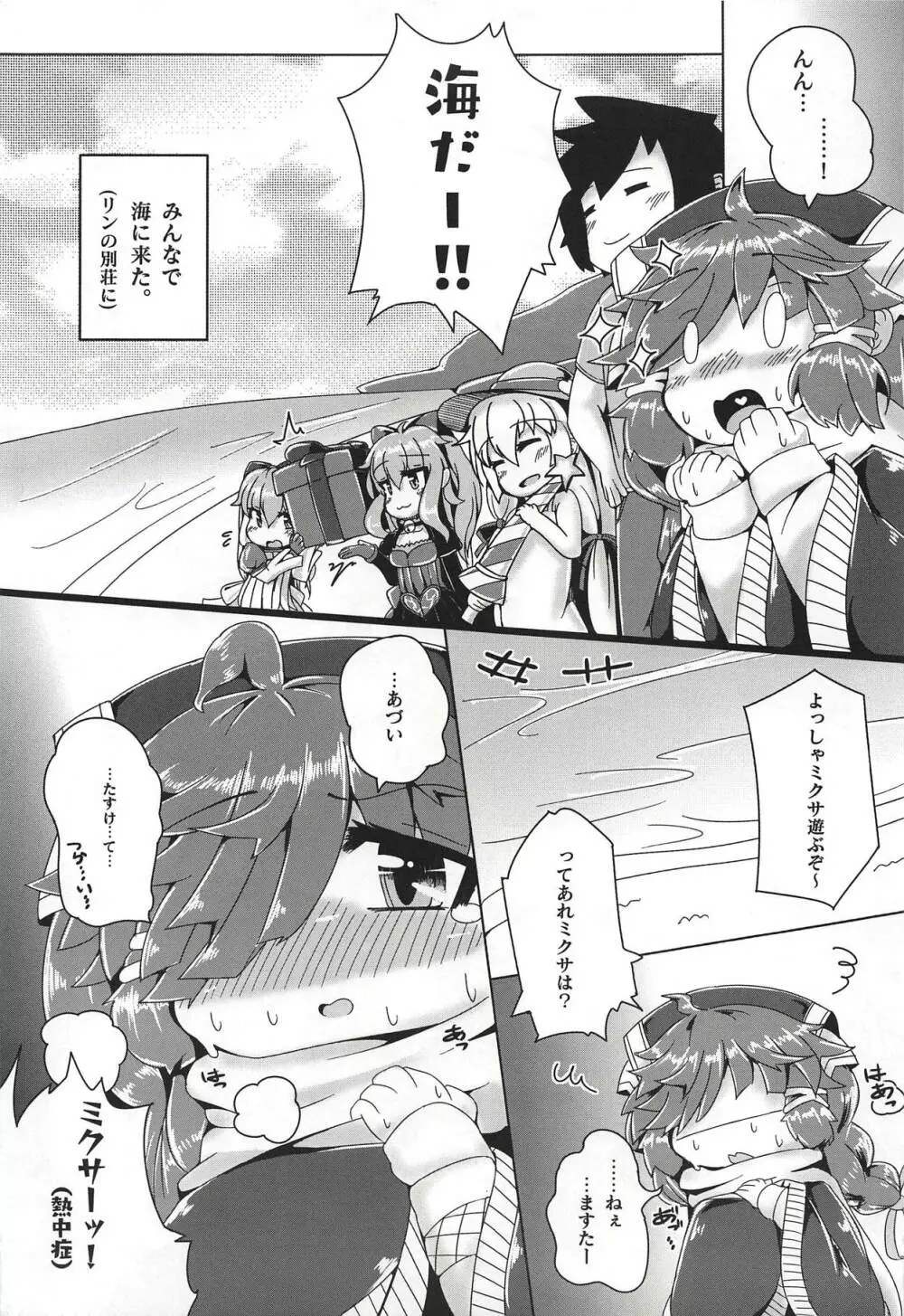 夏とミクサとスク水と - page4