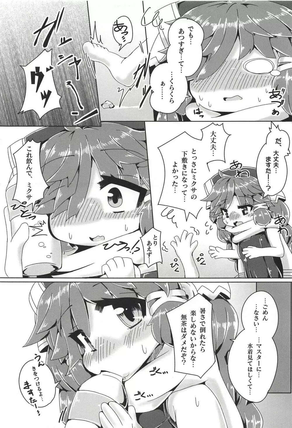 夏とミクサとスク水と - page6