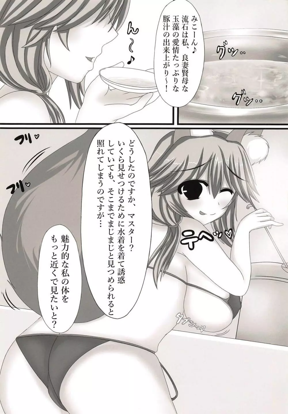 タマモとひと夏の思い出 - page3