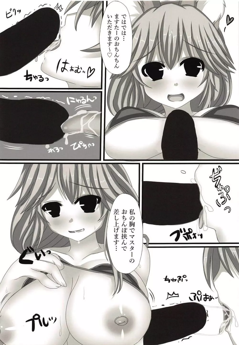 タマモとひと夏の思い出 - page6