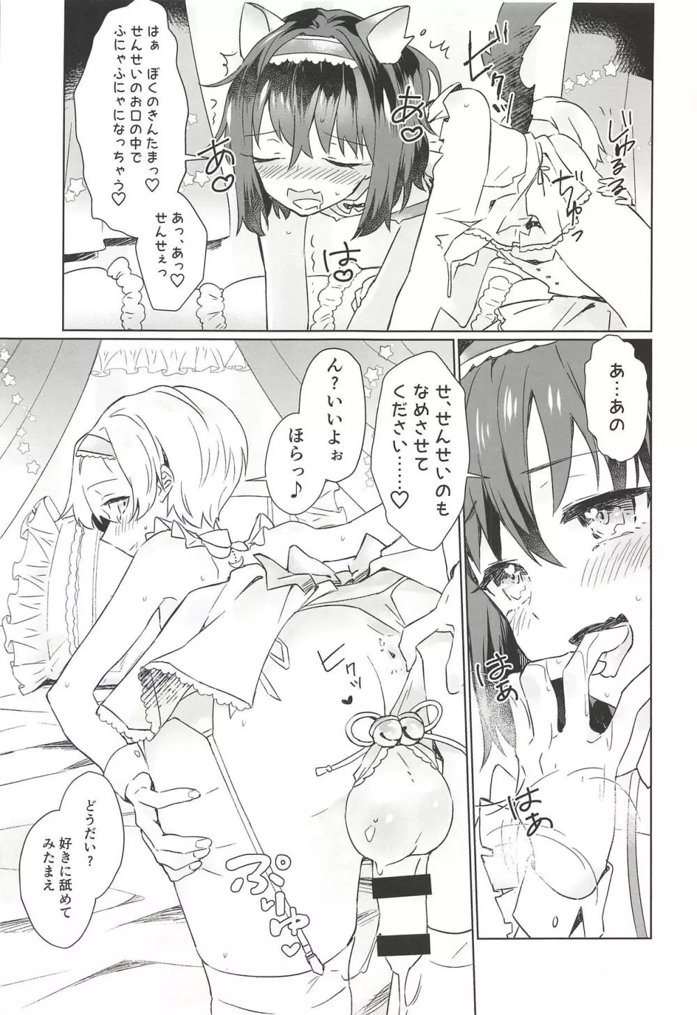 僕と先生が潜書ックスにハマるまで - page12