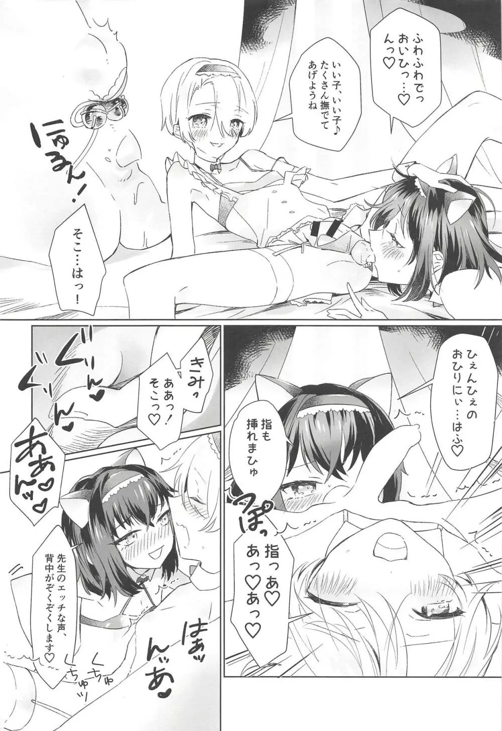 僕と先生が潜書ックスにハマるまで - page13