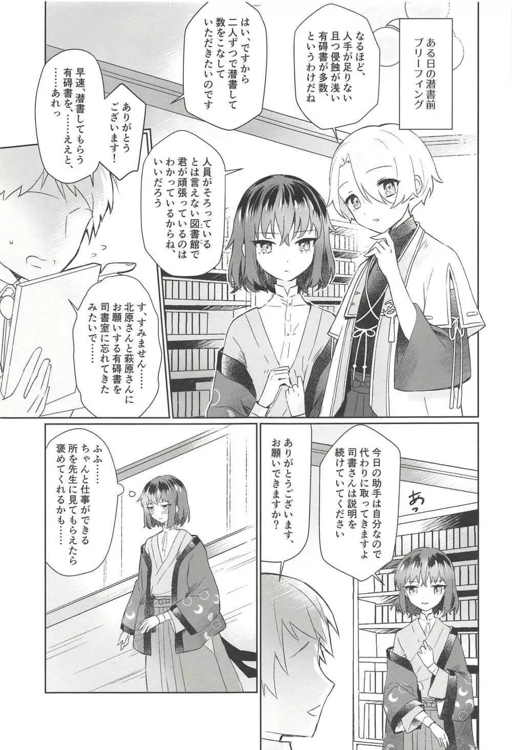 僕と先生が潜書ックスにハマるまで - page2