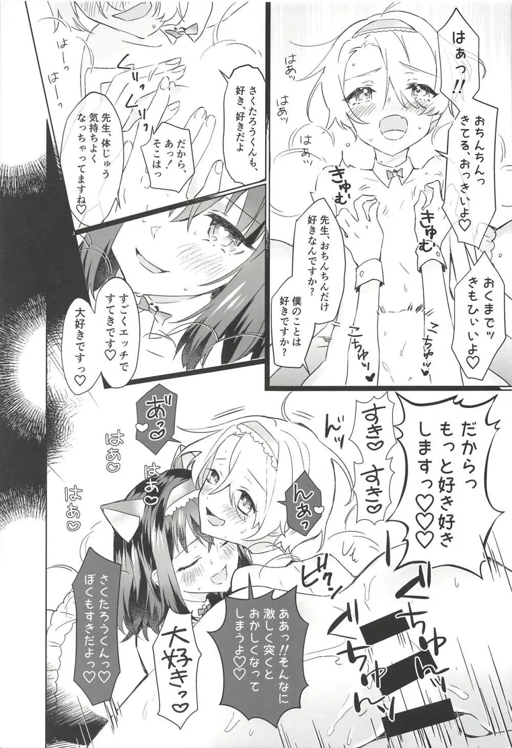 僕と先生が潜書ックスにハマるまで - page20