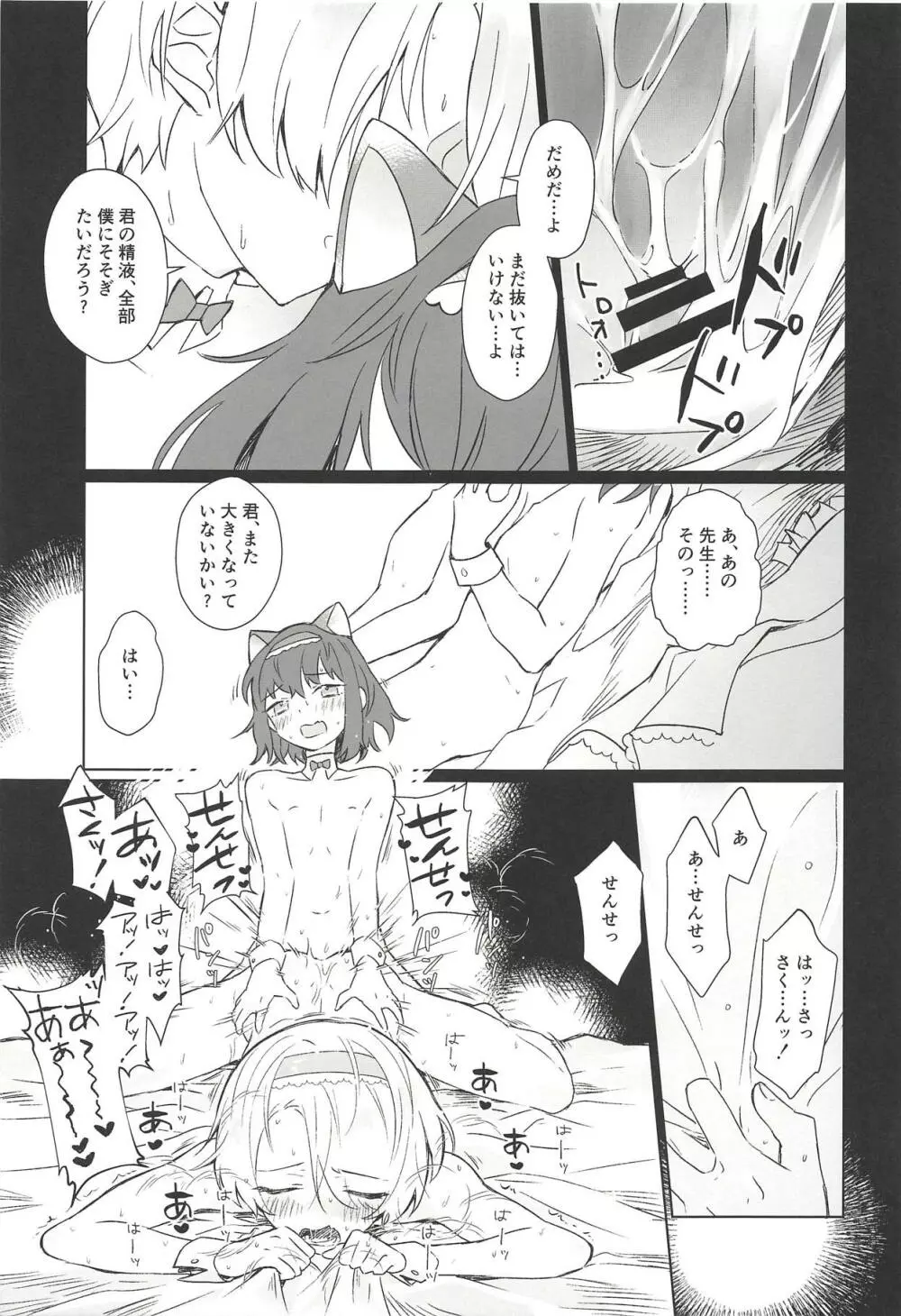 僕と先生が潜書ックスにハマるまで - page24