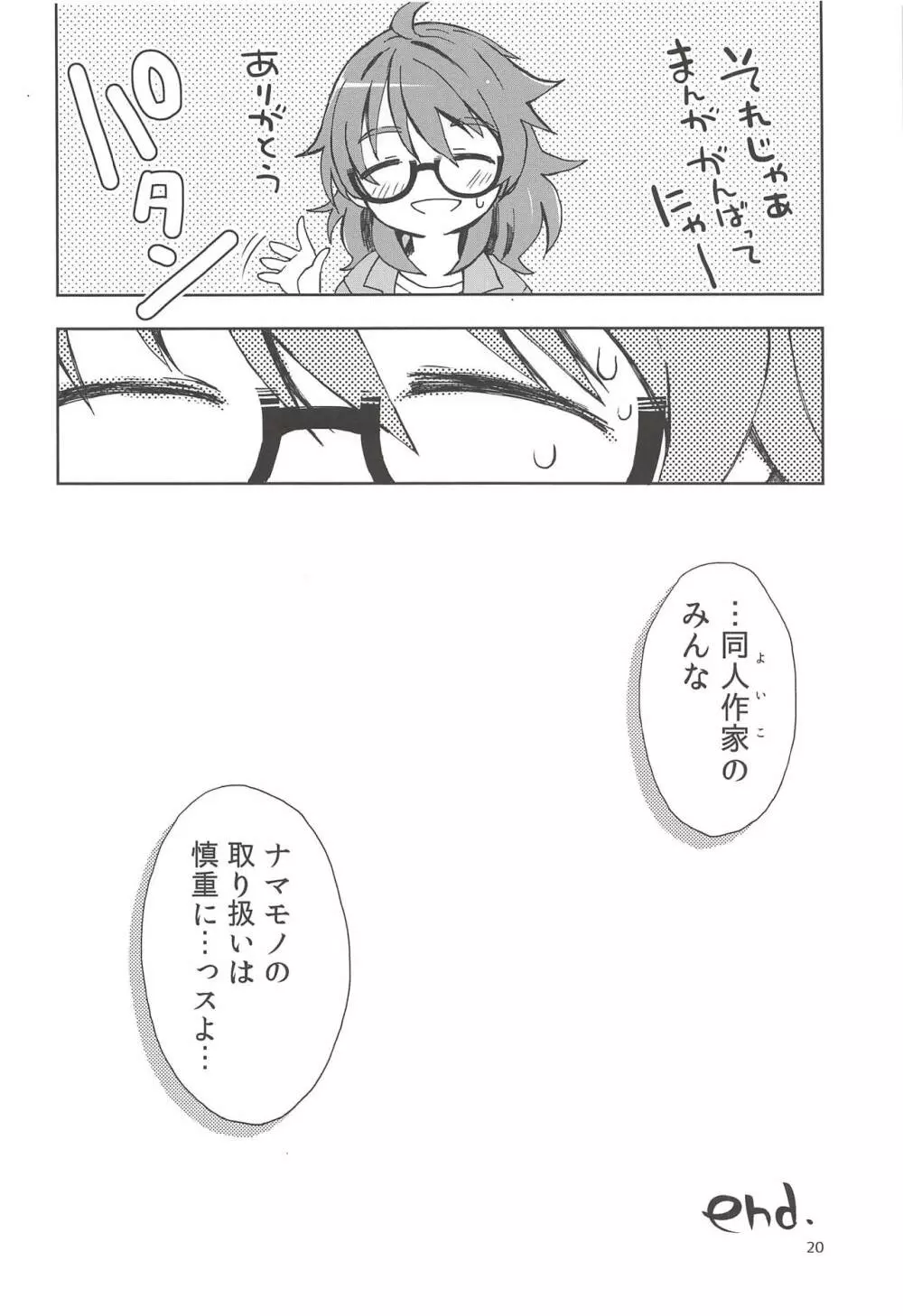 前川副会長のコト。 - page20