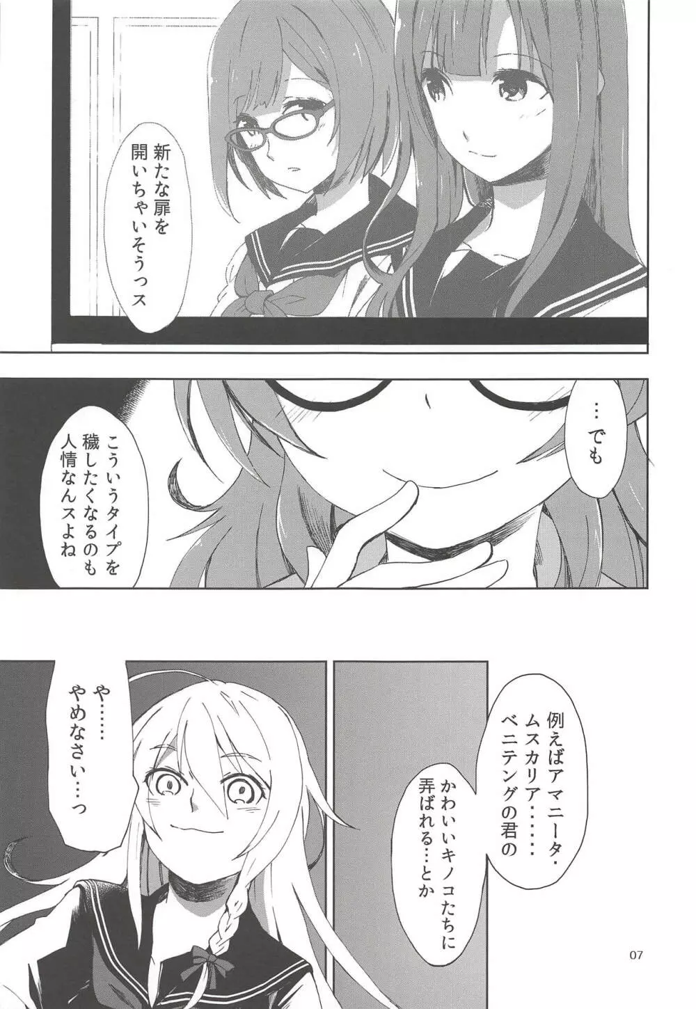 前川副会長のコト。 - page7