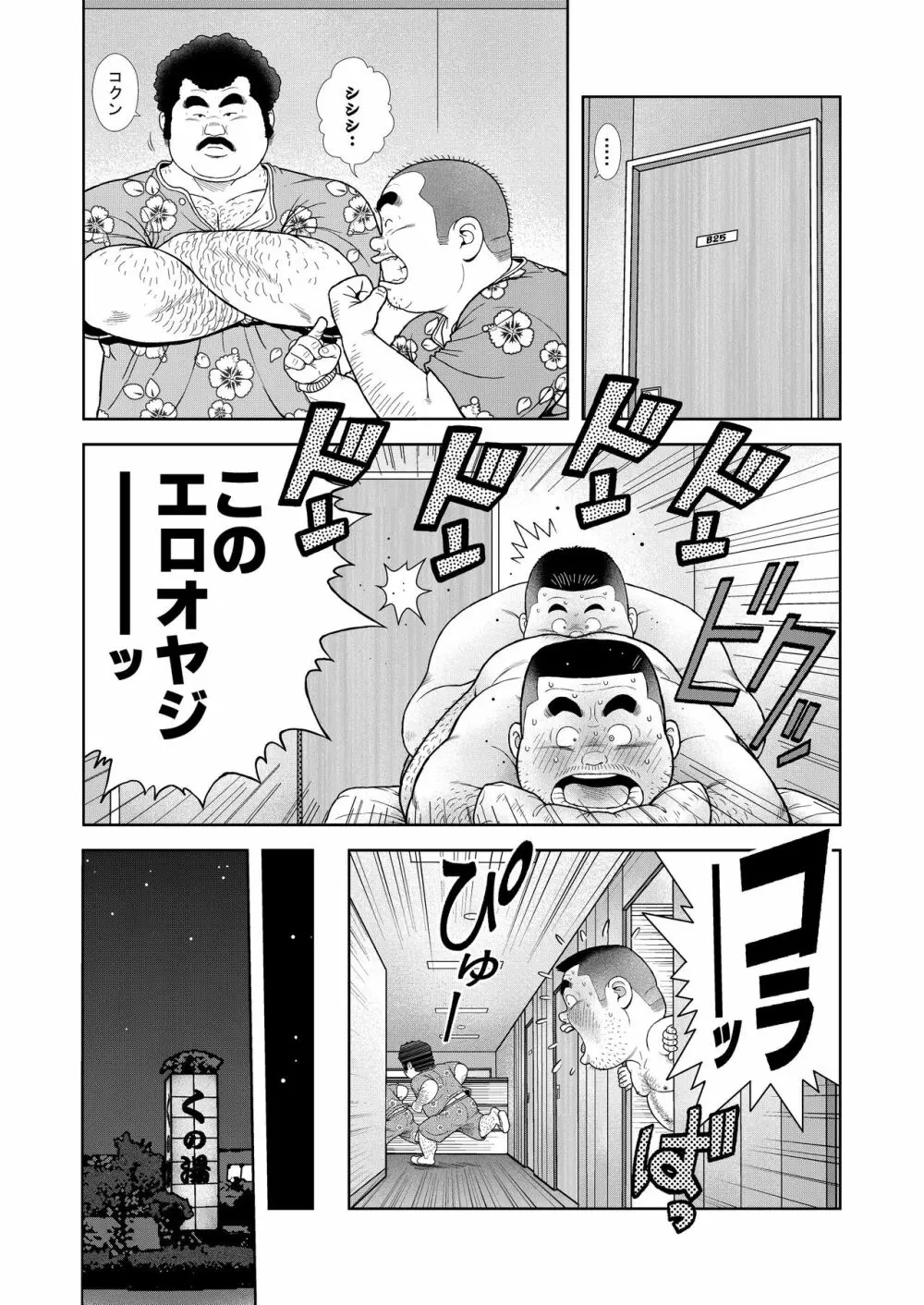 くの湯 六発め 英美のオマ○コ - page12