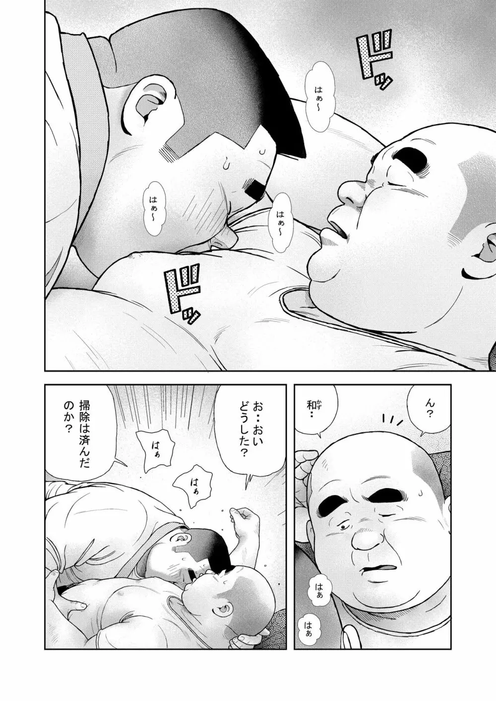 くの湯 六発め 英美のオマ○コ - page14