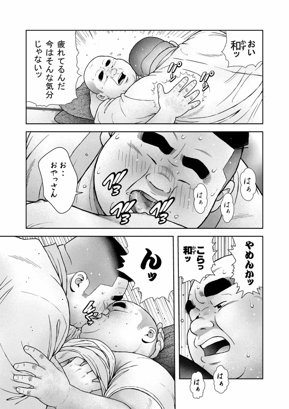 くの湯 六発め 英美のオマ○コ - page15