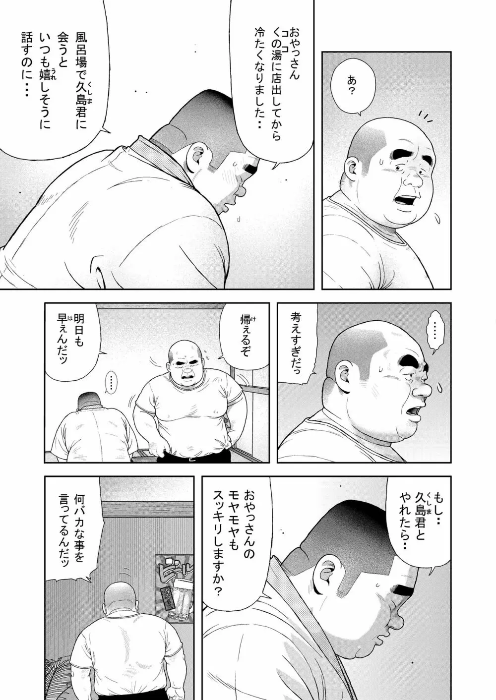 くの湯 六発め 英美のオマ○コ - page17