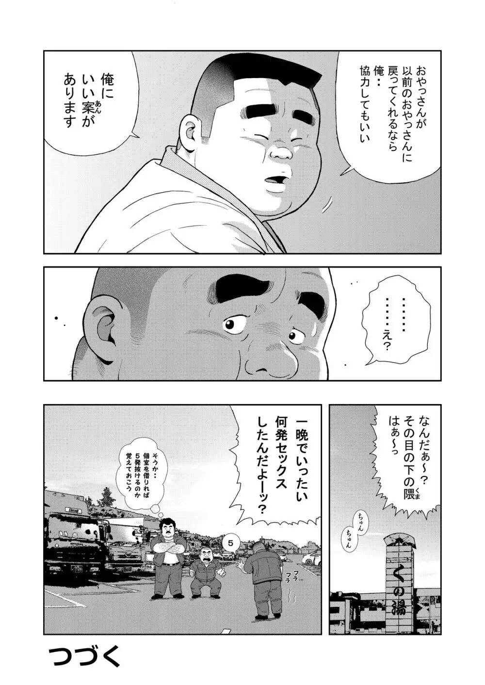 くの湯 六発め 英美のオマ○コ - page18