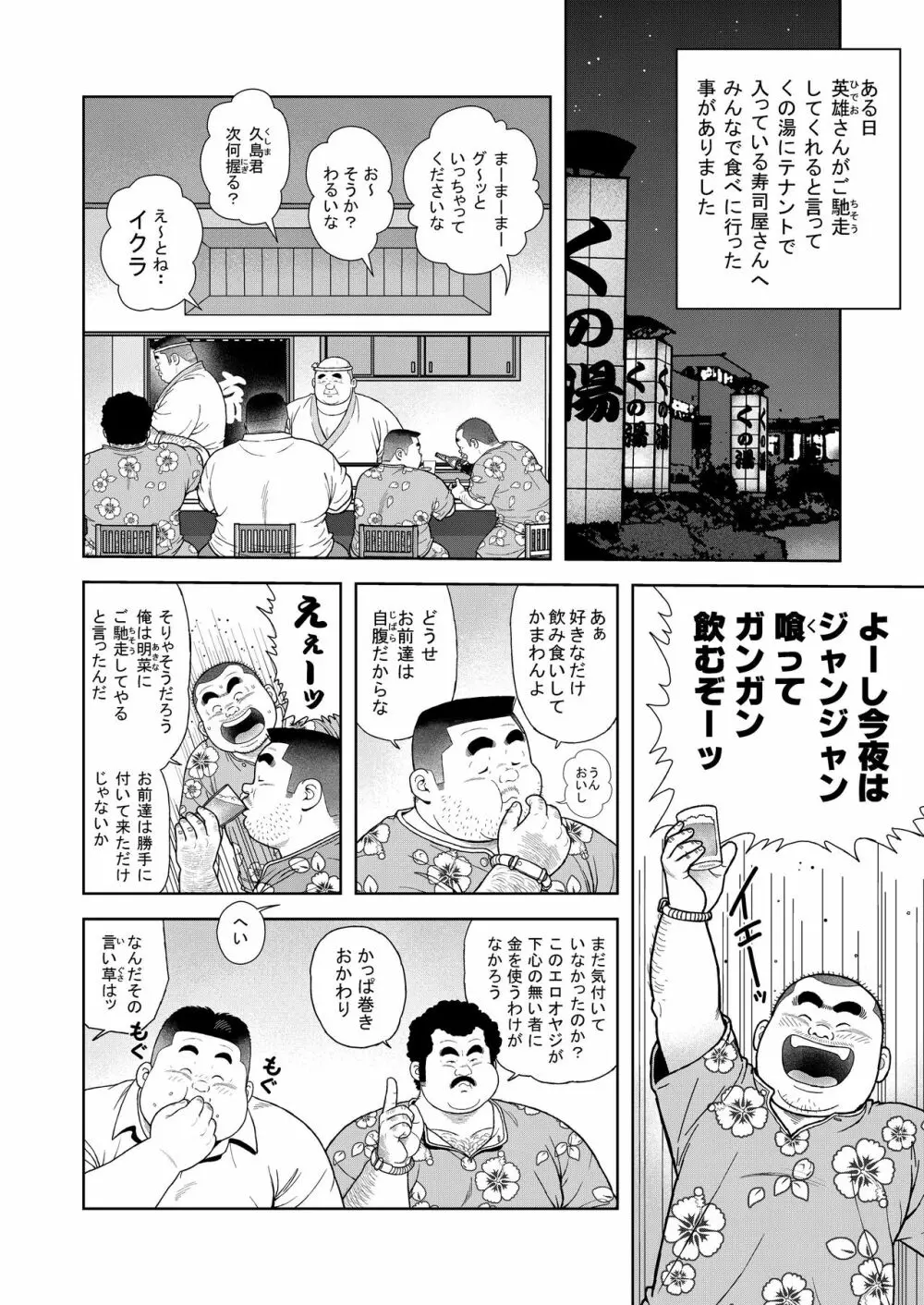 くの湯 六発め 英美のオマ○コ - page2