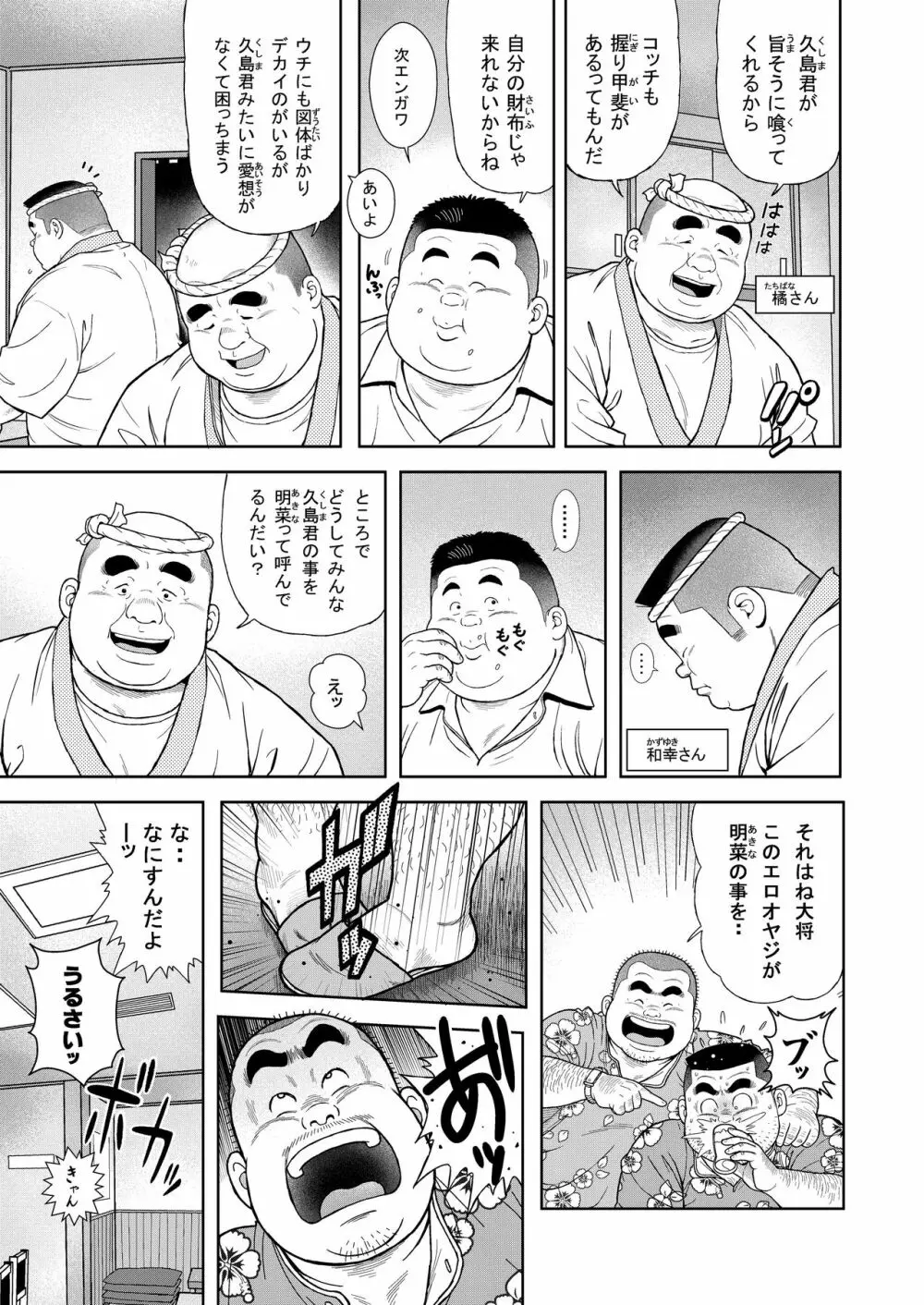 くの湯 六発め 英美のオマ○コ - page3