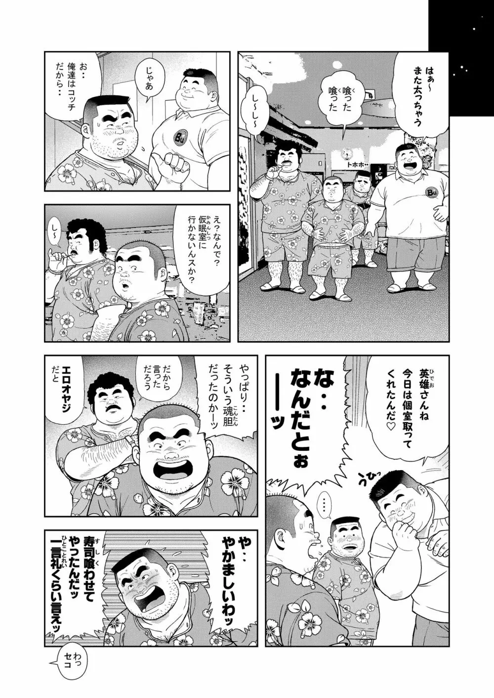 くの湯 六発め 英美のオマ○コ - page4