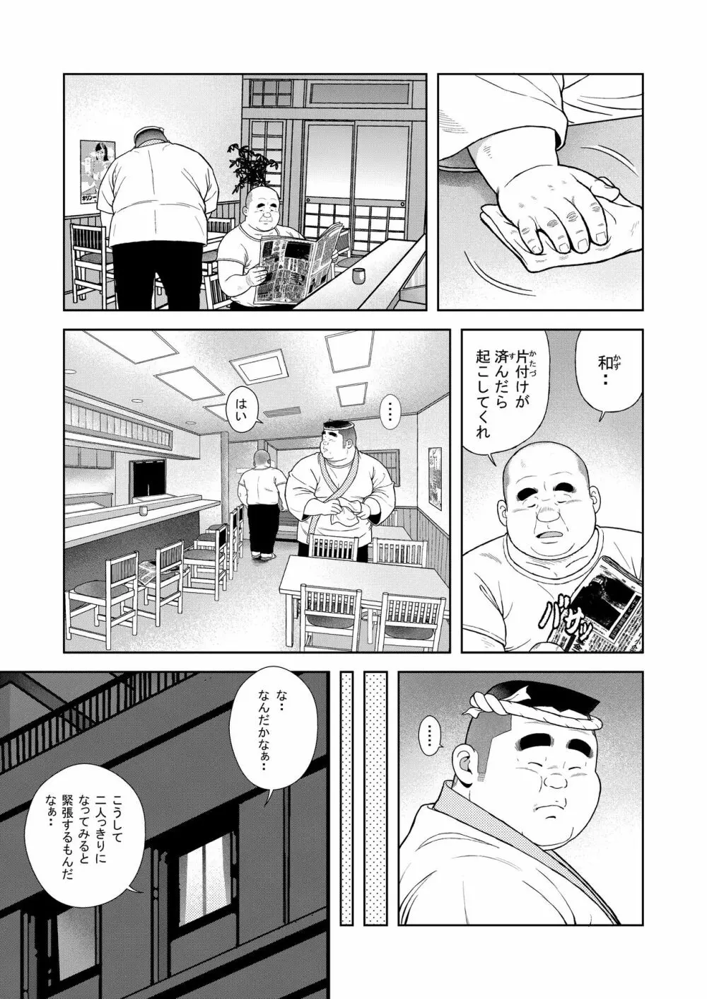 くの湯 六発め 英美のオマ○コ - page5