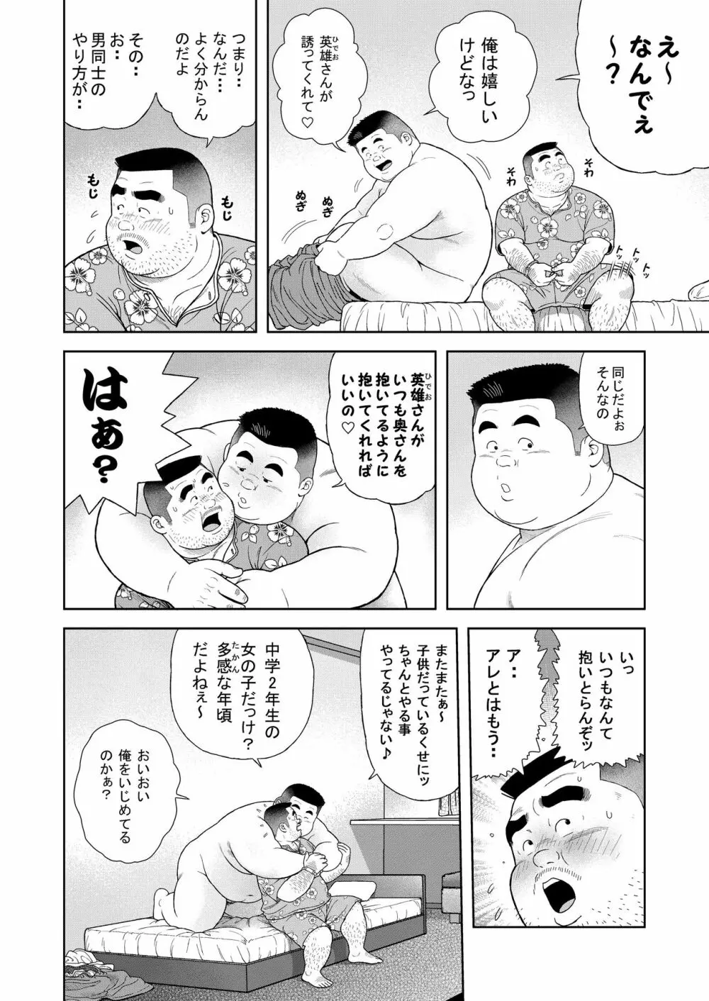 くの湯 六発め 英美のオマ○コ - page6