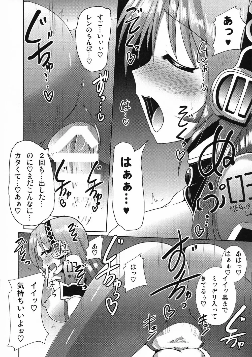 ぼかろ四重奏 10 - page22