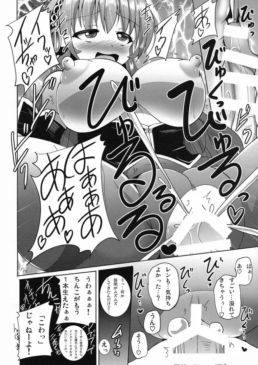 ぼかろ四重奏 10 - page24