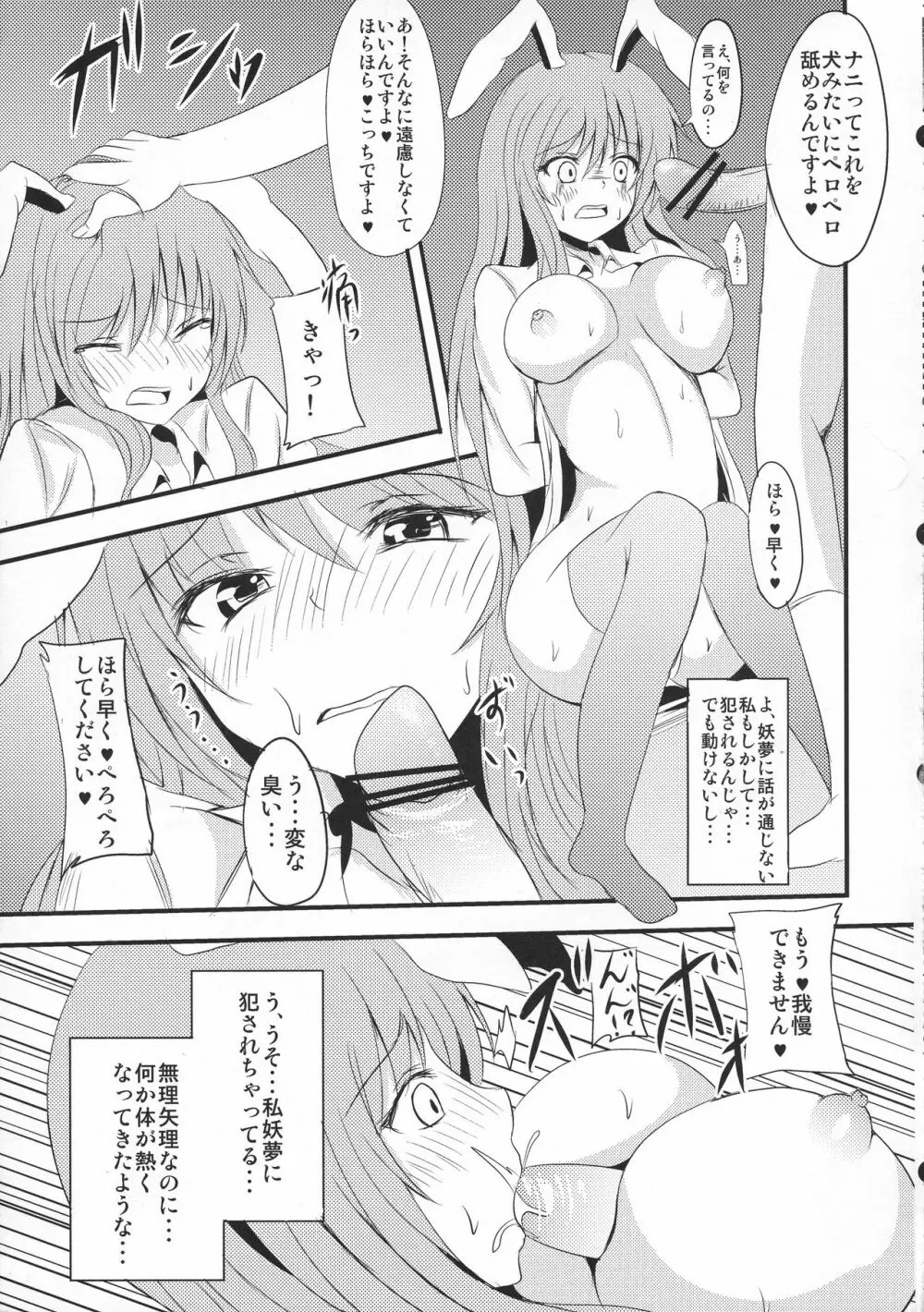 辻斬りちんぽみるく - page7