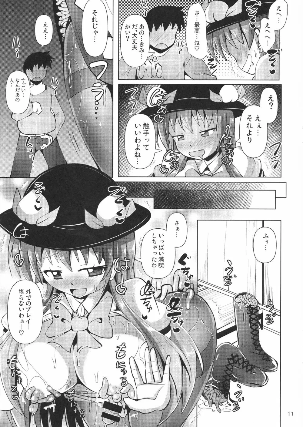 ふたなり天子物語3 - page11