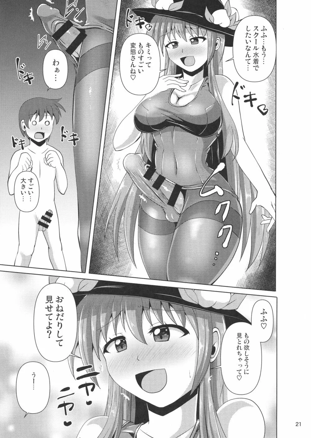 ふたなり天子物語3 - page21