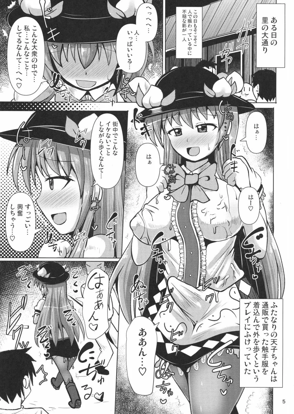 ふたなり天子物語3 - page5