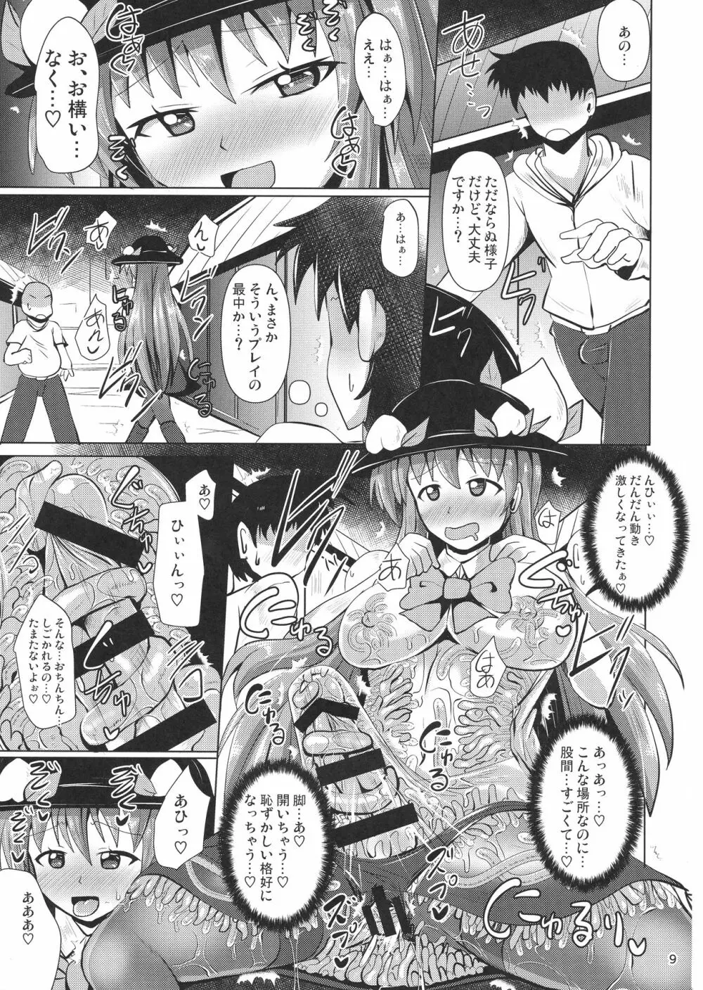 ふたなり天子物語3 - page9