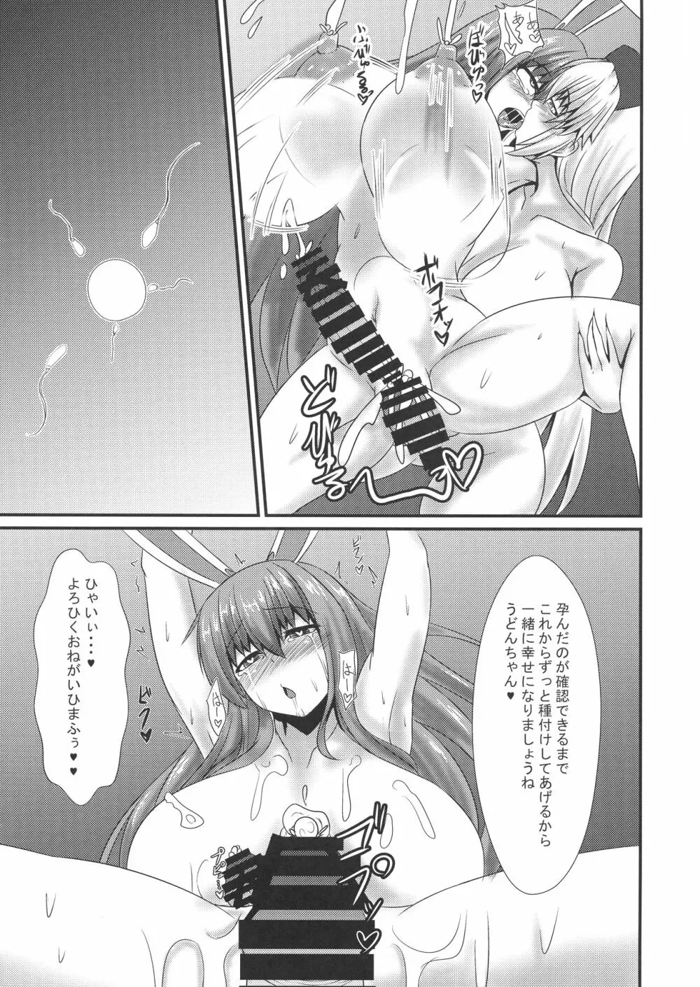 ふたなりうどんの食べ放題～催眠風～ - page21