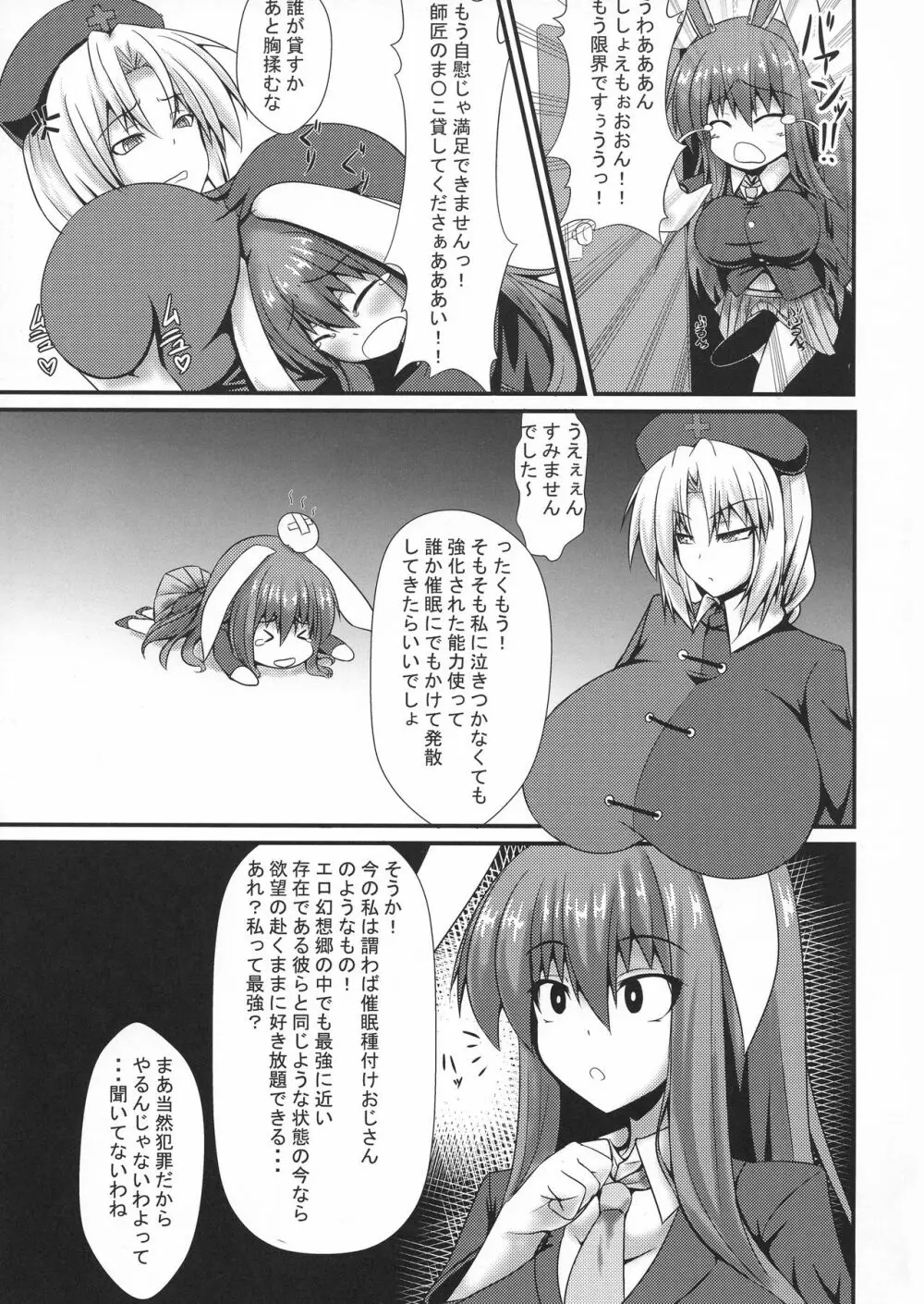 ふたなりうどんの食べ放題～催眠風～ - page5