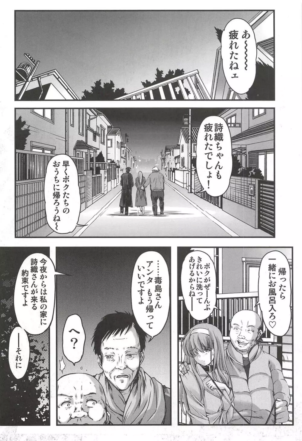 詩織第二十五章 鏡の中のパラノイア - page29