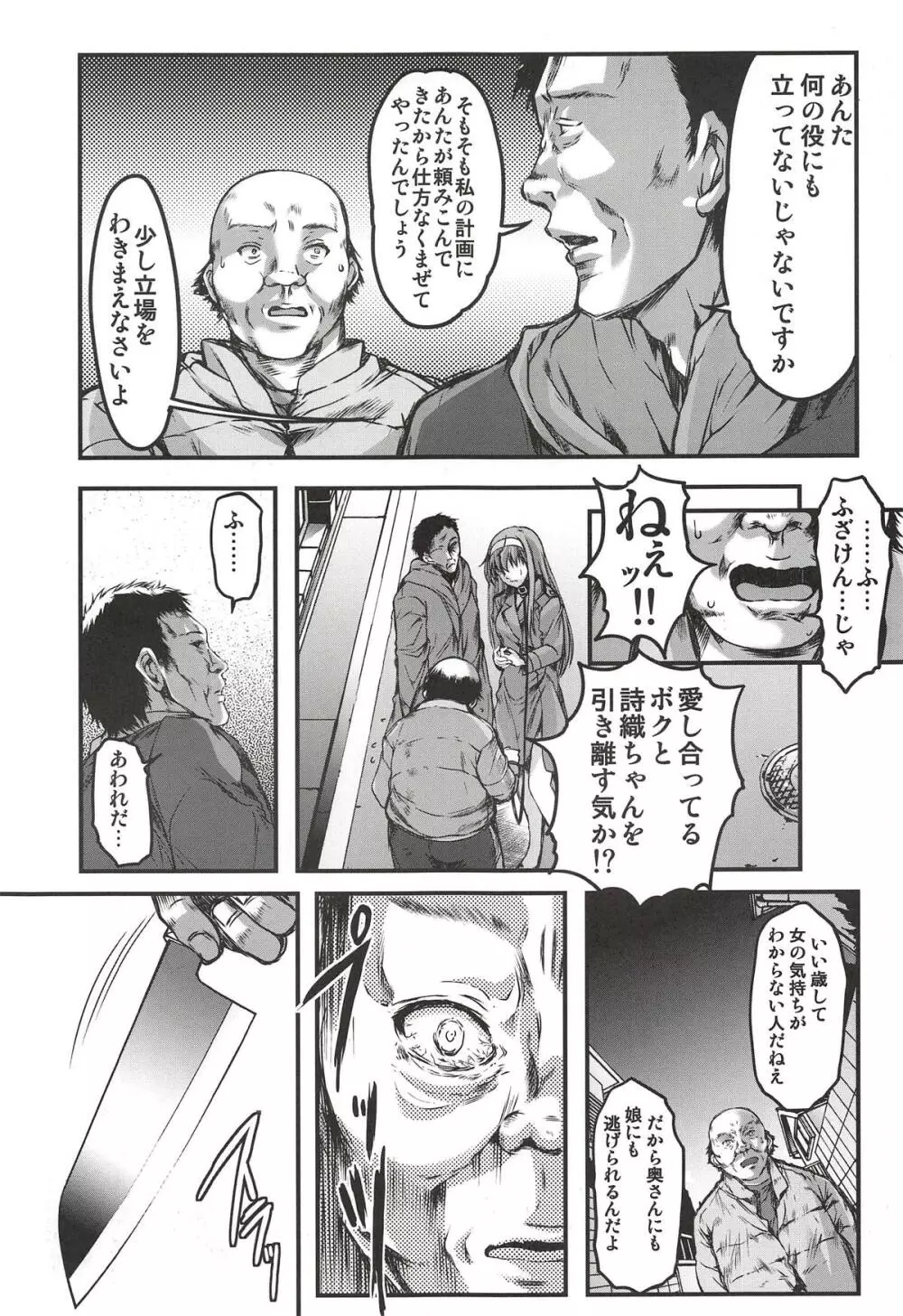 詩織第二十五章 鏡の中のパラノイア - page30