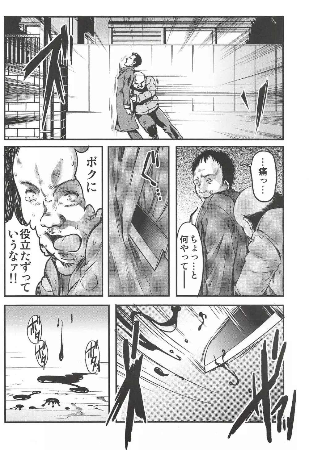 詩織第二十五章 鏡の中のパラノイア - page31