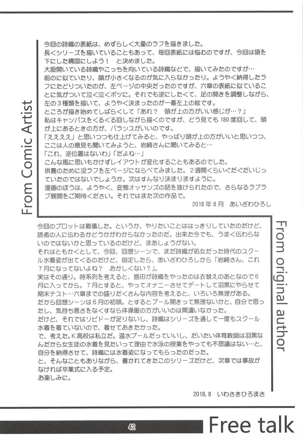 詩織第二十五章 鏡の中のパラノイア - page41