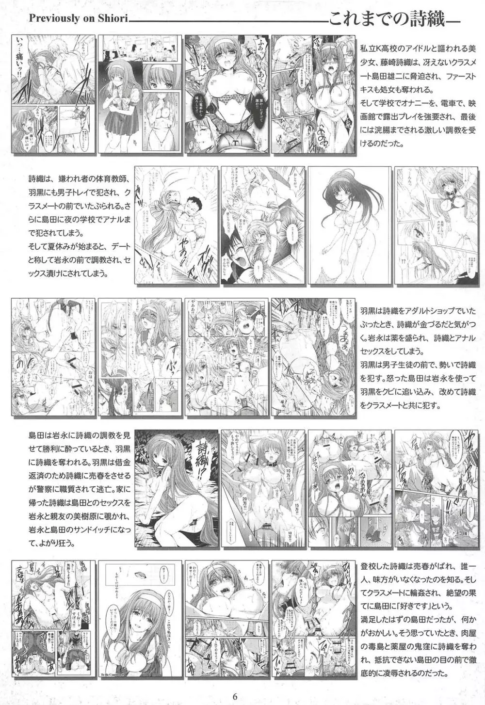 詩織第二十五章 鏡の中のパラノイア - page5