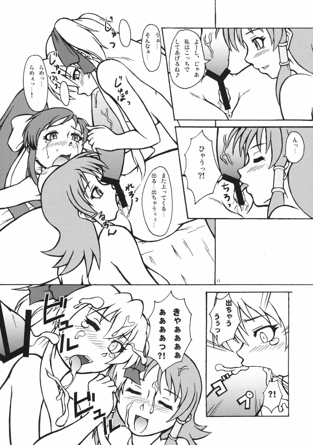 呪文降臨マジカル☆フォース - page11