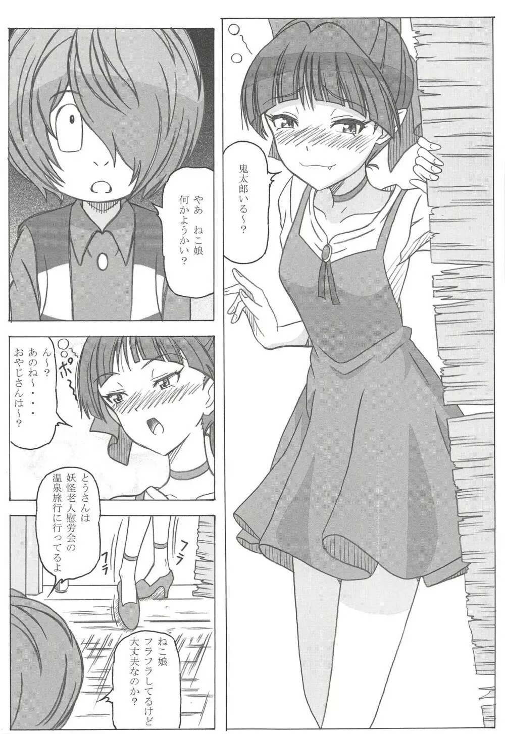 ニャニャニャのねこ姐さん♪ - page2